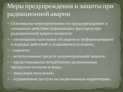 Защита населения роо