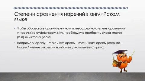 Наречия степени в английском
