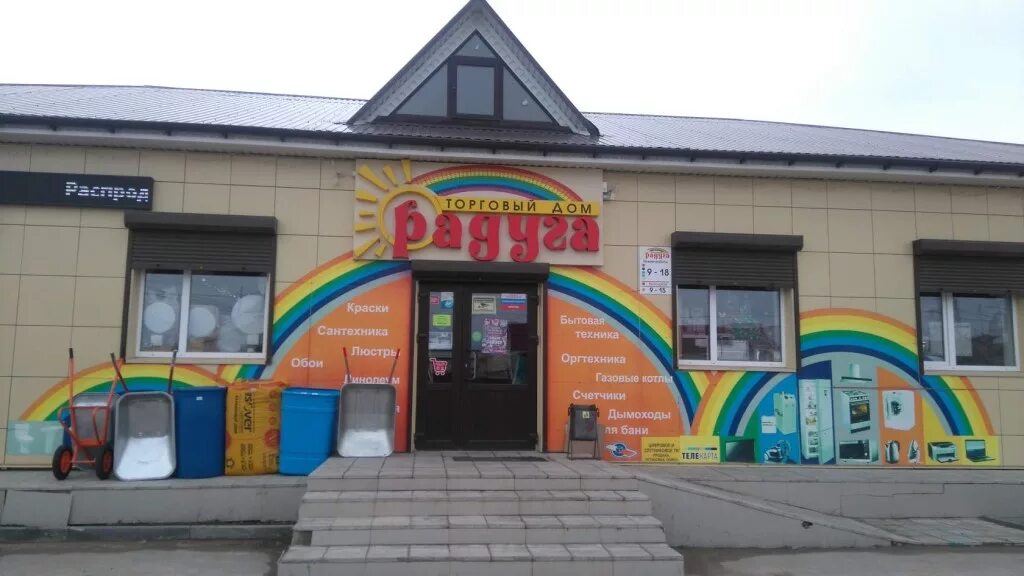 Торговый дом радуга. Торговый дом радуга. Магазин радуга фото. Вурнары чувашия. Торговый центр нарьян-мар.
