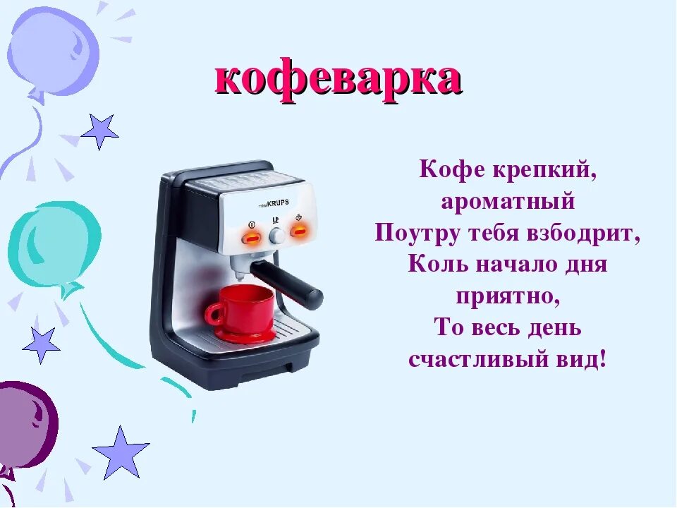 Загадки про бытовую технику для детей. Электроприборы для детей. Загадки про бытовые приборы для детей. Загадки про Электроприборы. Загадки про Электроприборы для детей.