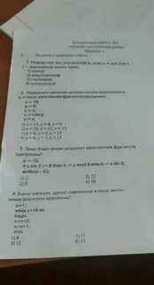 Контрольная работа по информатике 8 класс 2024