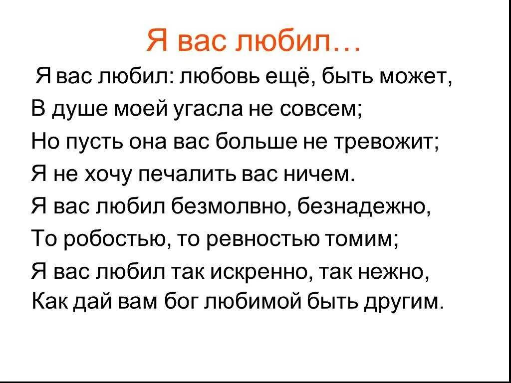 Любимая другая песня текст. Стих Пушкина я вас любил. Стих Пушкина я вас любил любовь еще быть может. Стихотворение Пушкина я вас любил текст.