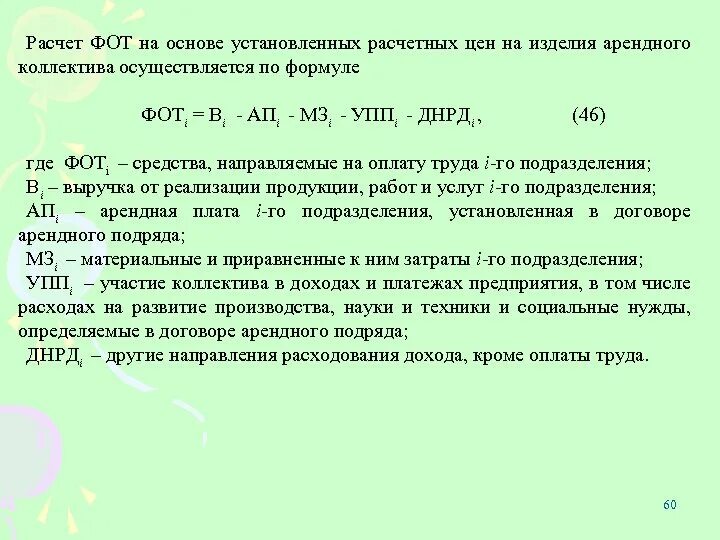 Рассчитать фонд заработной платы работников. Расчет фонда оплаты труда. Методика расчета фонда оплаты труда. Рассчитать фонд оплаты труда. Методы расчета фонда оплаты труда таблица.