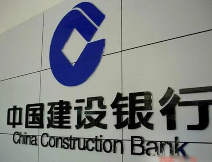 Строительный банк Китая. Китайский строительный банк (China Construction Bank). Чайна Констракшн банк Москва фото. China Construction Bank логотип.