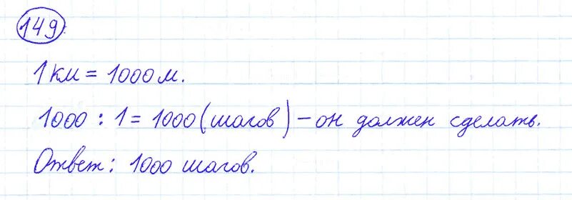 Математика четвертый класс страница 43 номер 149. 2 Часть номер 149 математика. Номер 149 по математике 4 класс. Задача 149 математика 4 класс. Математика 4 класс стр 43 номер 149.
