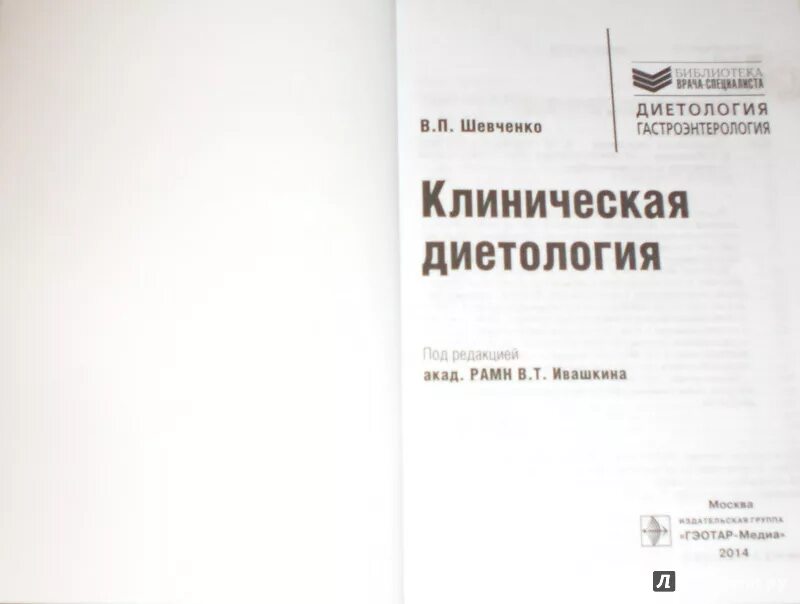Клиническая диетология. Нутрициология книги. Нутрициологии и клиническая диетология. Книга лечебная диетология. Нутрициологии и клиническая диетология.