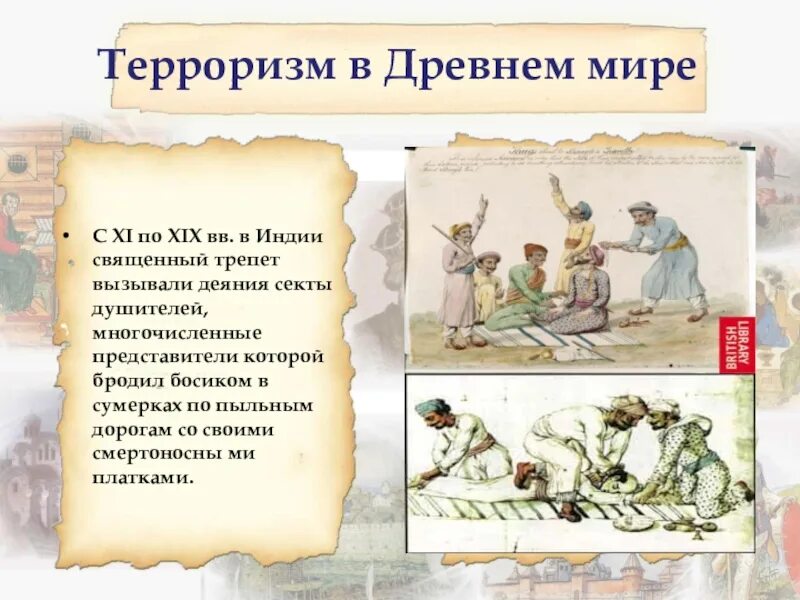 Террор в риме. Терроризм в средние века. террор в древнем мире. древний терроризм. терроризм в древности сикарии.