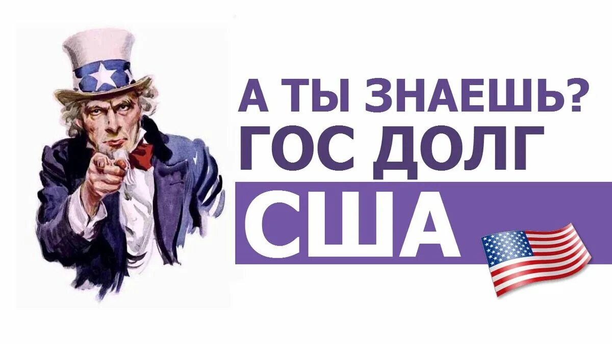 Сша были должны. Госдолг сша. долг сша мем. внешний долг сша мем. внешний госдолг сша мем.