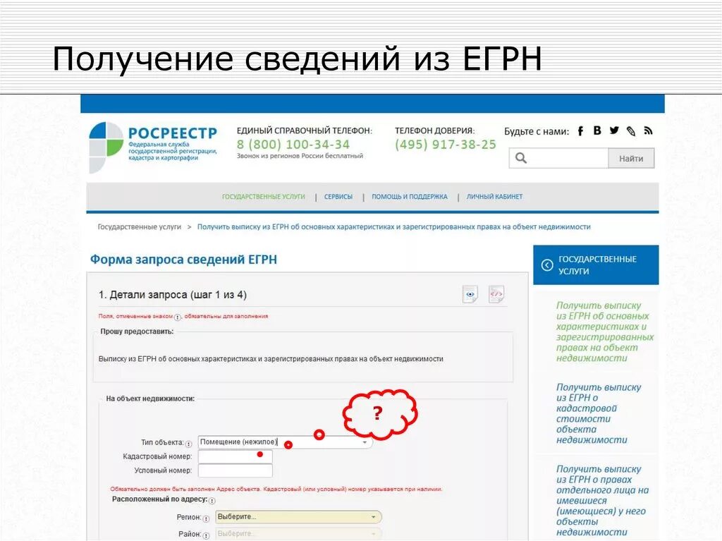 Статусы объектов росреестр. Получение сведений ЕГРН. Росреестр ЕГРН. Что такое статус объекта недвижимости - погашено. Статусы объектов недвижимости.