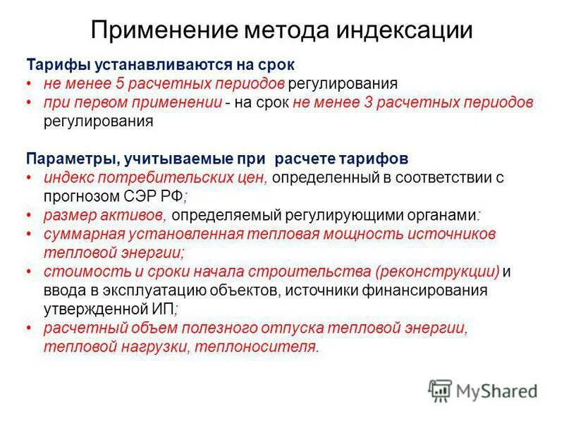 Метод индексации затрат. Метод индексации затрат. Метод индексирования значений. Метод индексирования значений. Индексирование документа происходит на этапе.