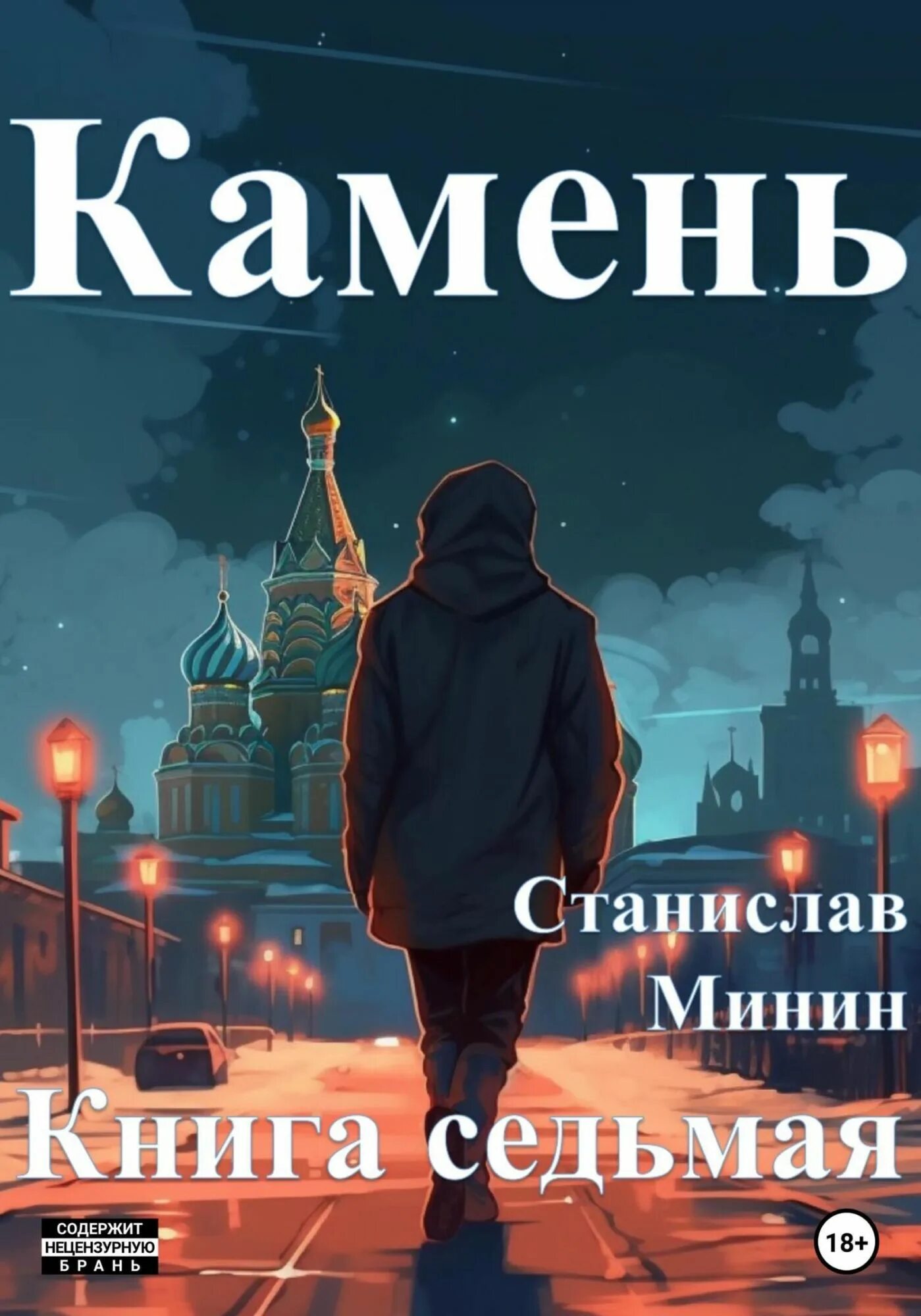 Камень книга 5. Книга на Камне.