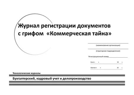 Коммерческая тайна регистрация