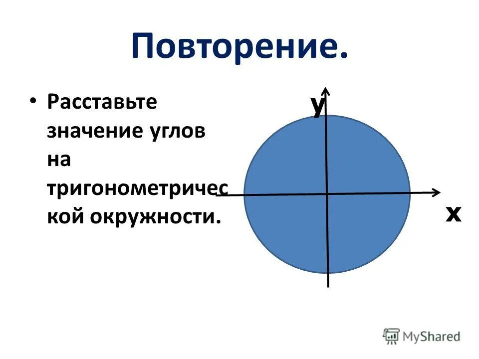 Расставить значение
