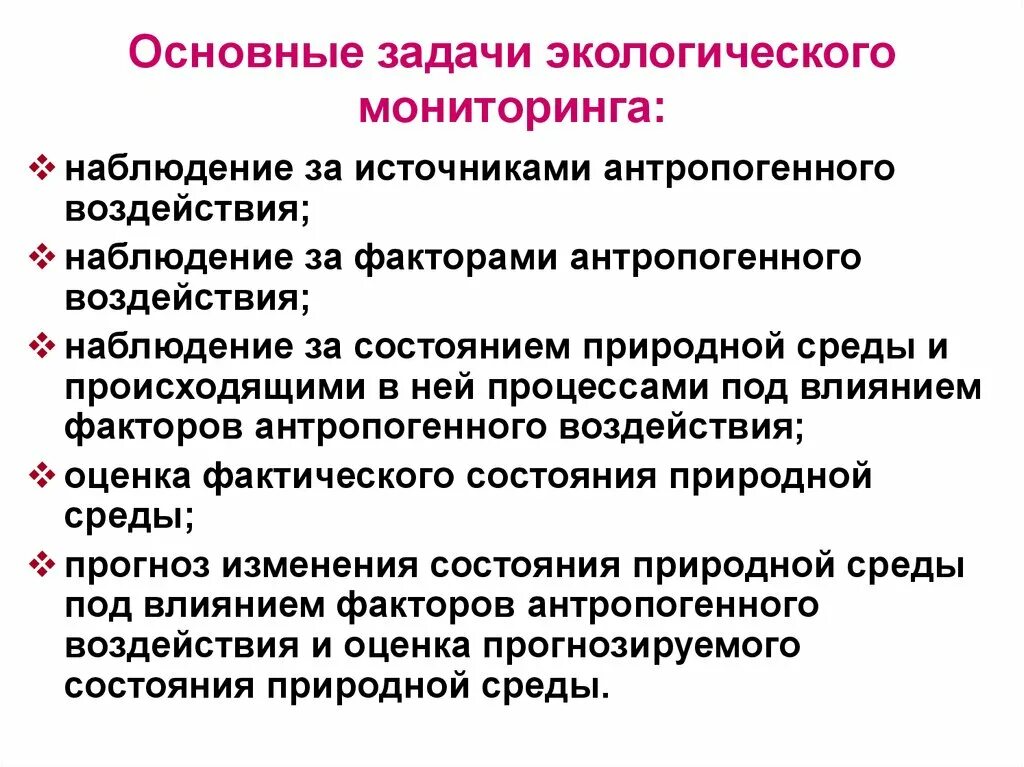 Общие задачи контроля. Задачи экологического мониторинга. Перечислите основные задачи экологического мониторинга. Основные задачи мониторинга окружающей среды кратко. Задачи службы экологического мониторинга.