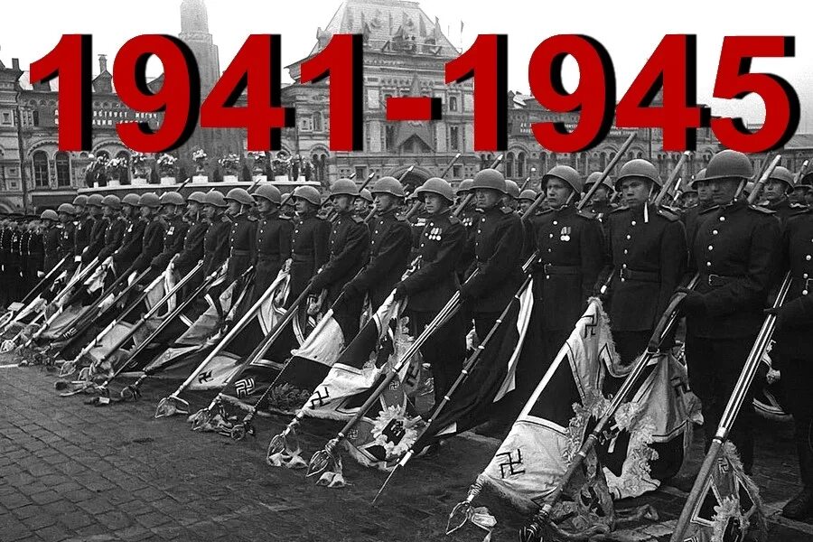 1941 1945 какое событие. День Победы 1945 года. День Победы в Германии 1945. День Победы 1941. 9 Мая 1945 Германия.