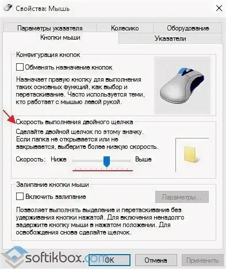 Мышка кликает 2 раза
