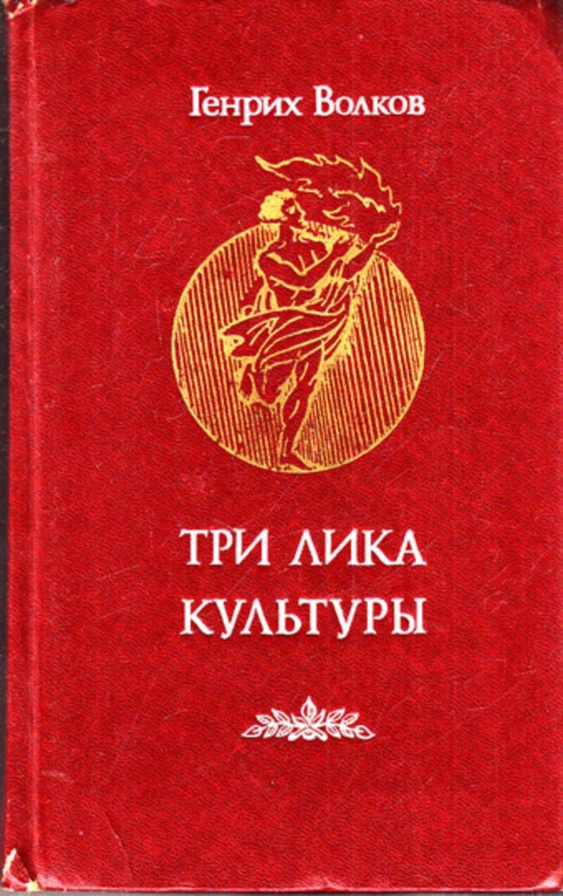 Культуралика. Книги г.н.Волкова. Литература про Волков. Волков культура.