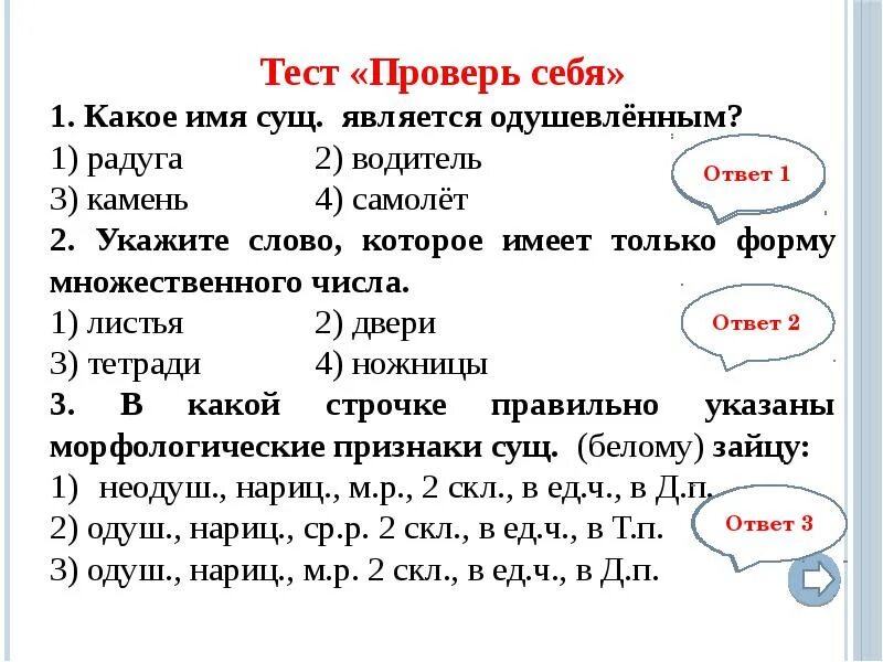 Контрольный тест существительное 5 класс. Тест имя существительное. Тест имя существительное часть речи. Проверочная работа существительное прилагательное глагол 2 класс. Тест по существительному прилагательному и глаголу.