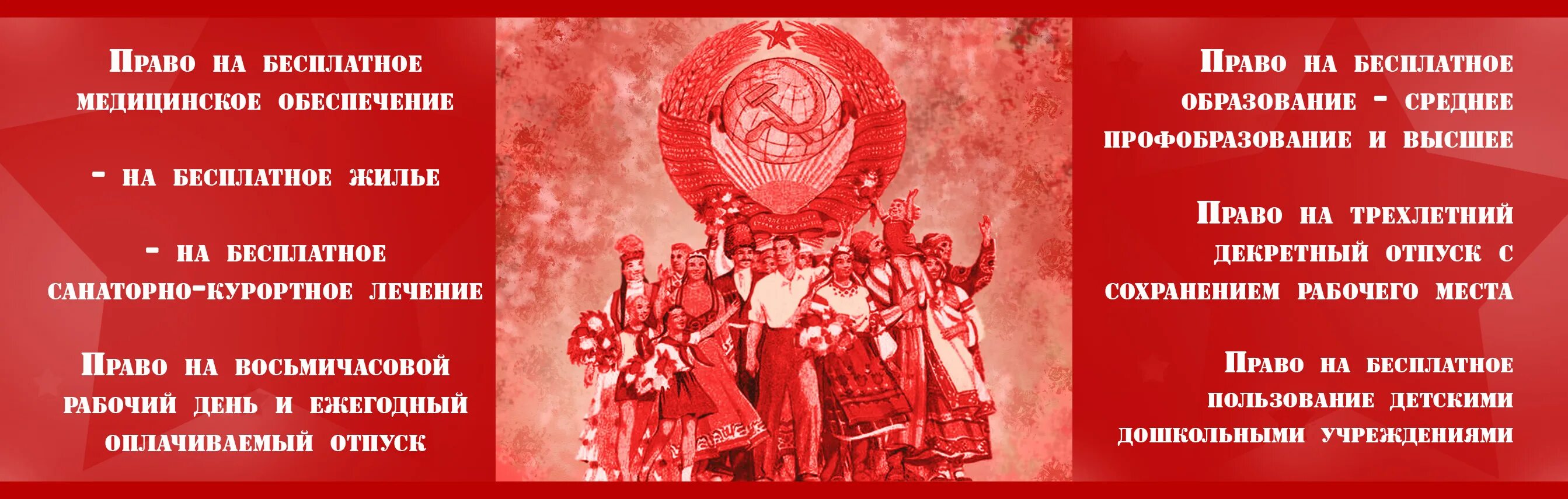 Социалистическое право страны. Социальные достижения СССР впервые в мире. Великие достижения СССР. СССР - лучшее государство в мире..