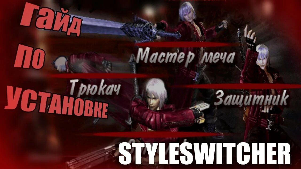 Dmc 3 style switcher. Dmc 3 враги. леди devil may cry 3. style switcher dmc. devil may cry 3 enemy.