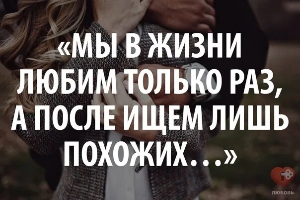 Я любил тебя как любят только раз