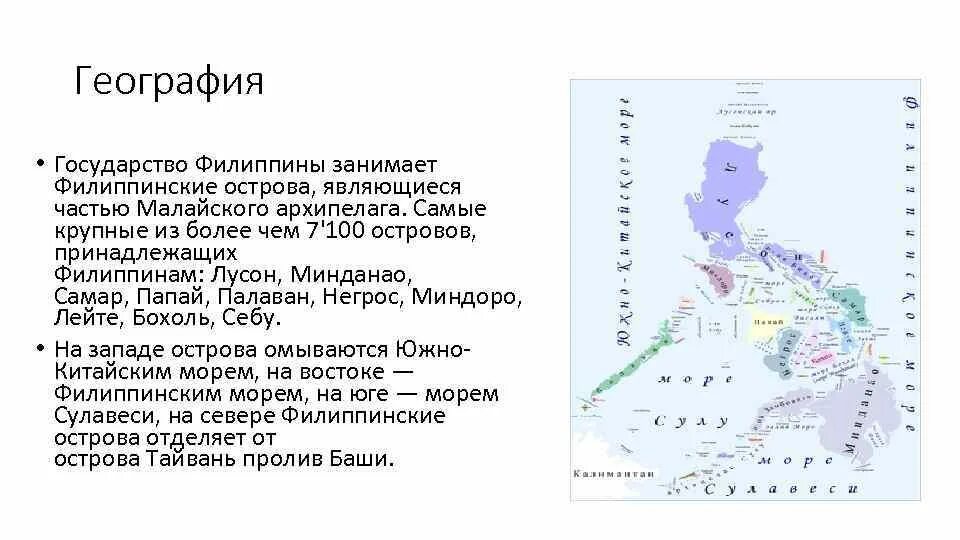 Филиппинские острова острова на карте. Добыча в филиппин карта. Филиппины 19 век. Остров палаван филиппины. Презентация про филиппины по географии.