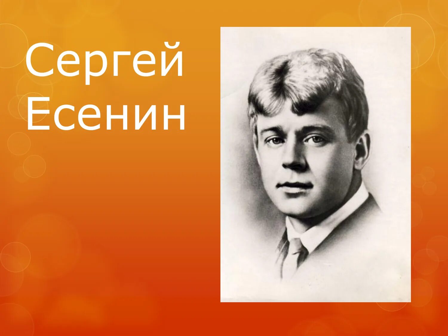 Русский писатель есенин. Есенин 1895. Есенин портрет. Есенин портрет писателя.