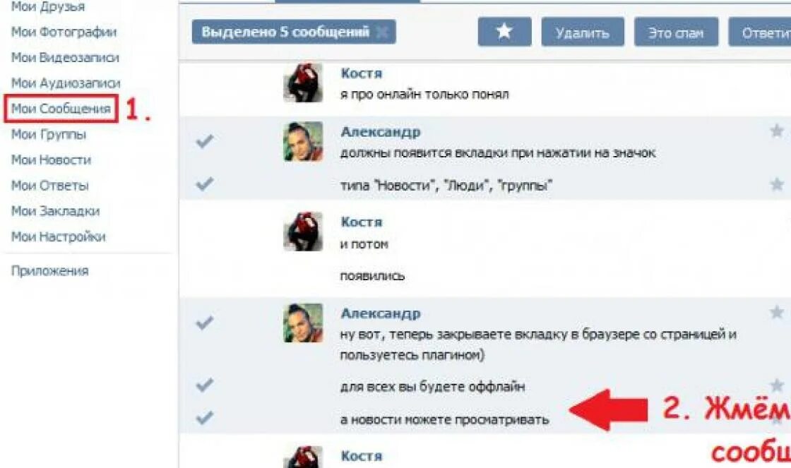 Не видны сообщения в вк. ВК сообщения. Сообщение в контакте. Личные сообщения ВКОНТАКТЕ. Пересланные сообщения ВК.