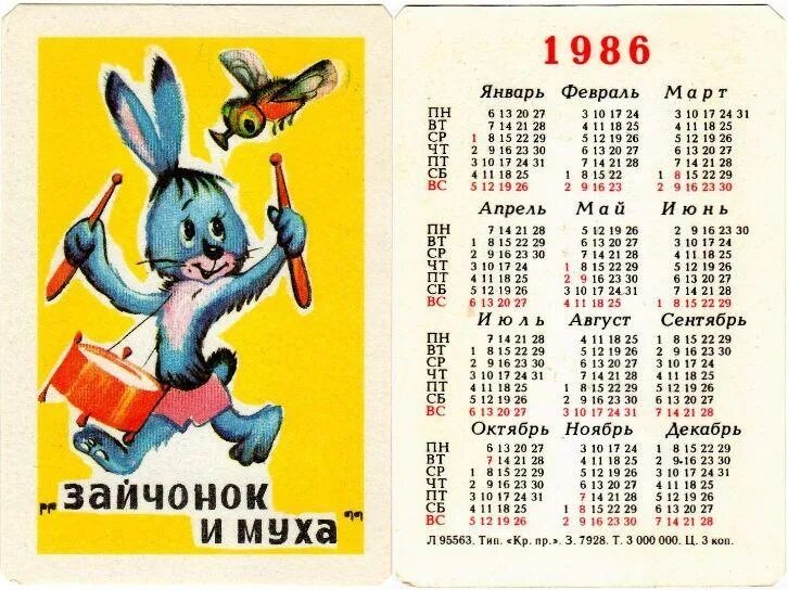 Календарь 1986 года. 1986 Год. Календарик 1986 года. Календарь СССР 1986. 1986 год по месяцам