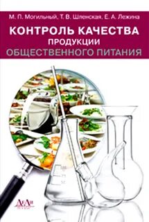 Общественный контроль продуктов