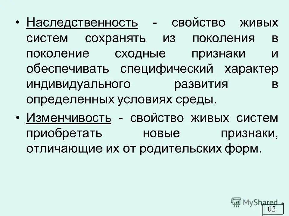 наследственность свойство живых организмов. наследственность презентация. наследственность свойство живых систем. наследственность свойство живых систем. наследственность и изменчивость.
