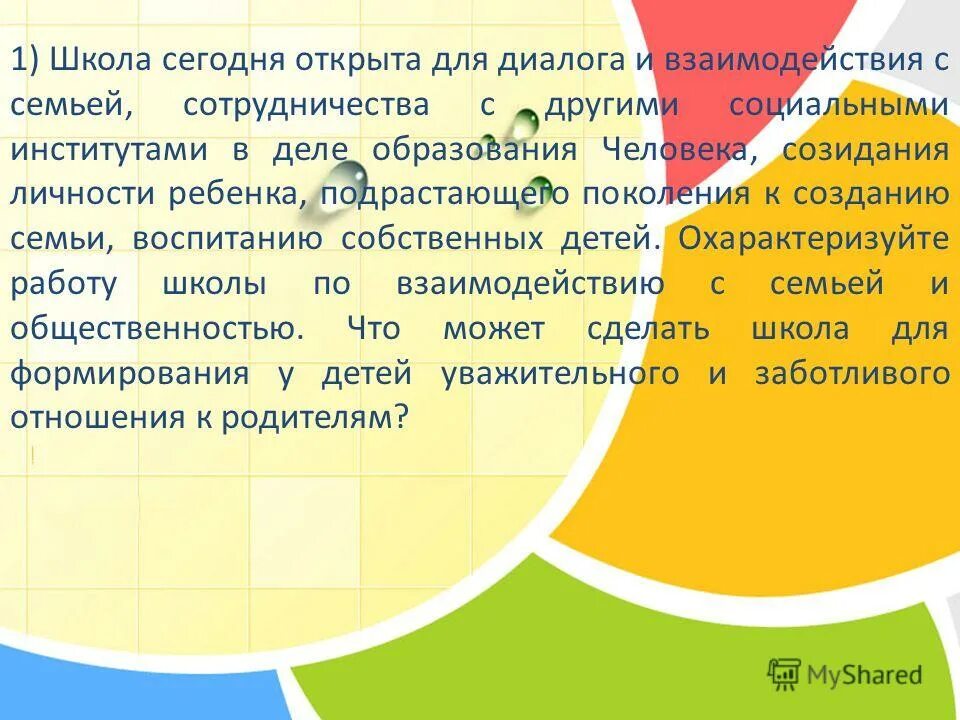 Условия сотрудничества в школе