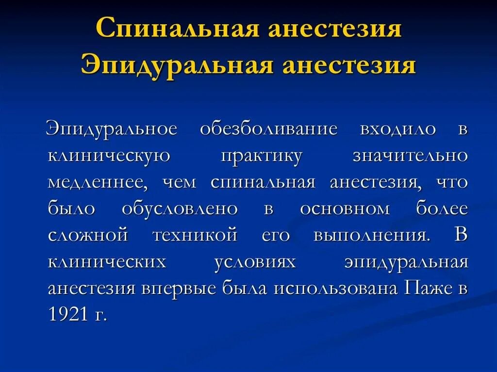 Чем отличается наркоз