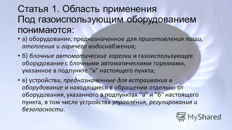 Под оборудованием понимается. Под оборудованием понимается