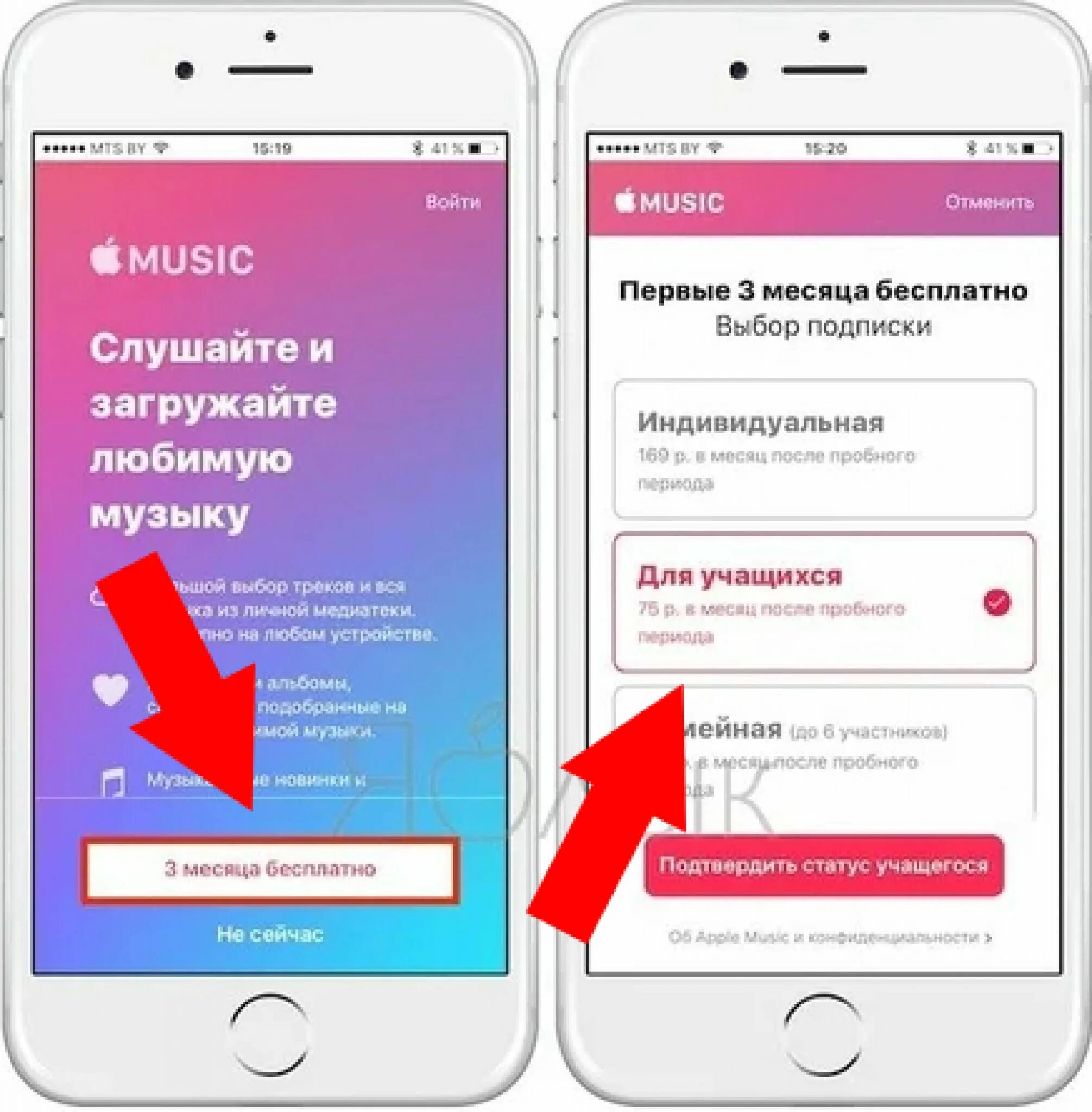 Подключить подписку вк музыка на айфоне. Подписка АПЛ Мьюзик. Подписка Эппл Мьюзик. Как оформить студенческую подписку Apple Music. Студенческая подписка Apple Music.