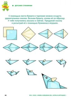 Сказка оригами