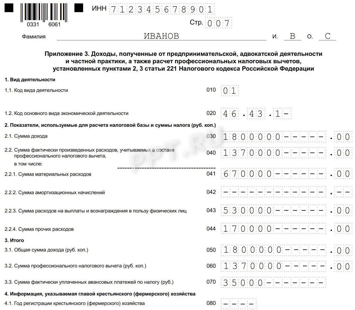 Инструкция по заполнению формы ндфл. Декларация по налогу на доходы физических лиц 3-НДФЛ. 3 НДФЛ образец заполнения с приложением. Декларация форма 3-НДФЛ пример заполнения налоговая. Декларация 3 НДФЛ образец.