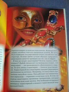 Многие драгоценные камни излучают таинственный блеск