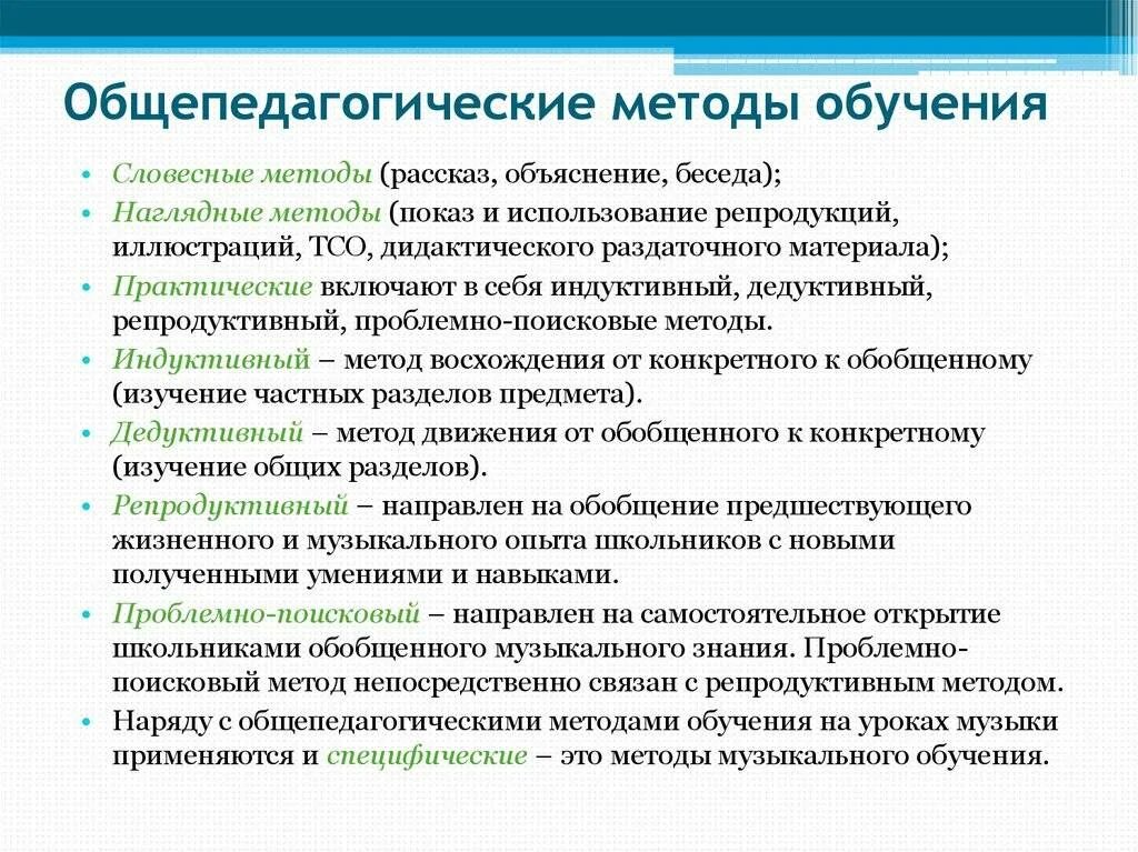 Основной задачей методики преподавания является
