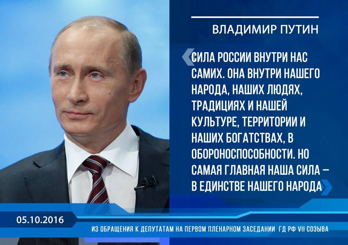 Знание истории своего народа. Слова Путина о России. Цитаты Путина о России. Фразы Путина про Россию.