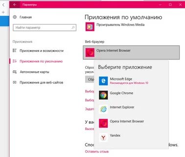 Виндовс 10 как сделать браузер по умолчанию