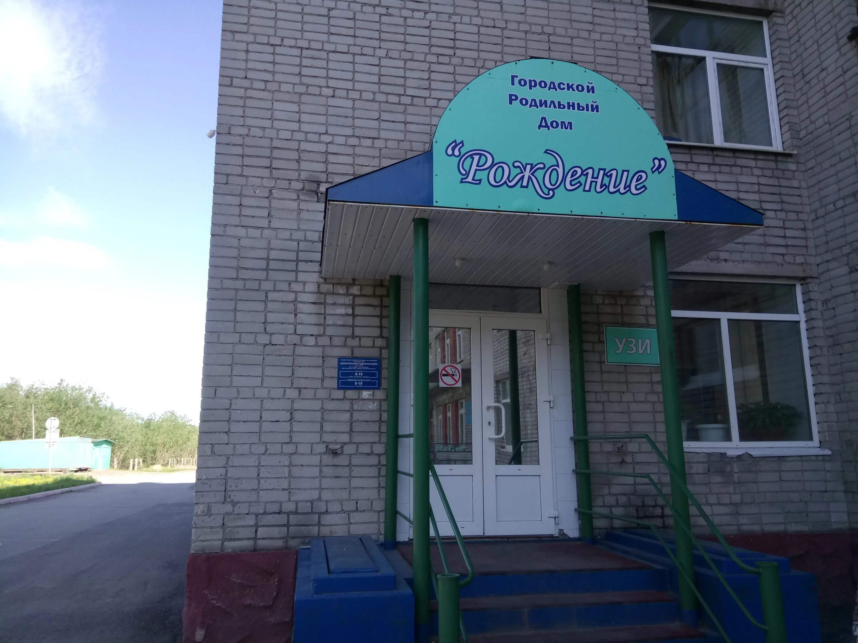 воркута родильный дом. воркутинский родильный дом. воркутинский родильный. роддом воркута. воркутинский родильный дом.