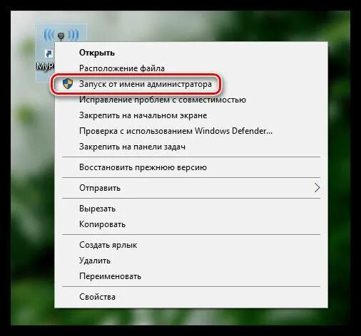 Как запустить файл от администратора. Запуск от имени администратора. запустить от имени администратора. запуск от имени администратора windows 10. администратор : имя.