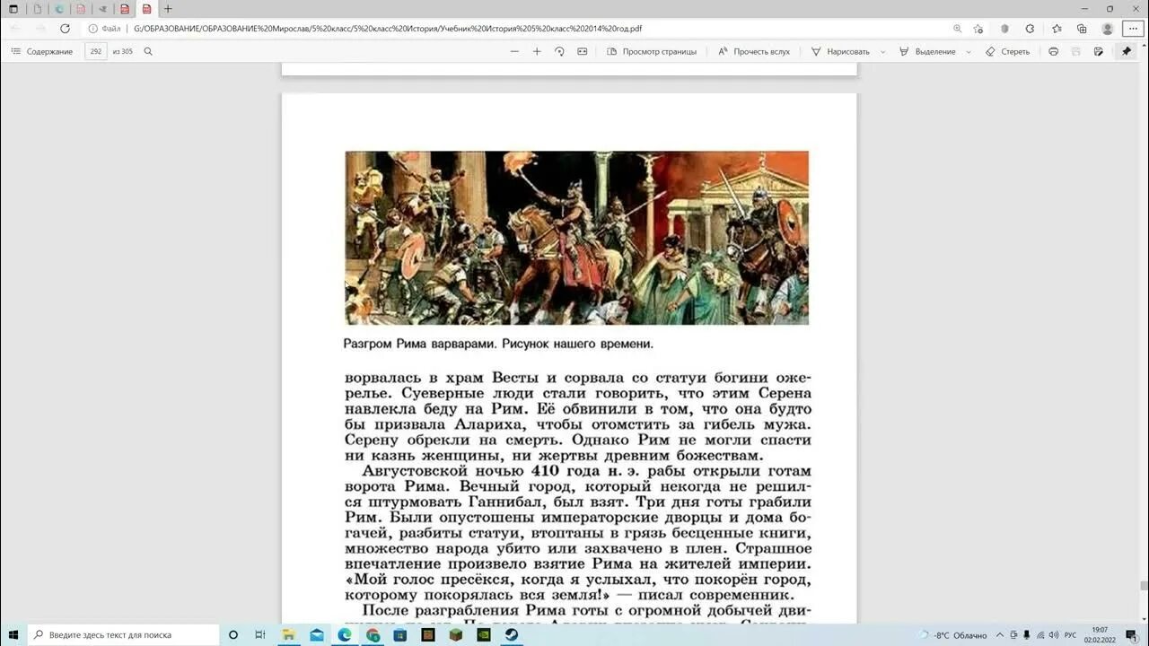 Параграф 60 история 5. Взятие Рима варварами 60 параграф. Взятие Рима варварами 5 класс. История 5 класс взятие Рима варварами. Взятие Рима варварами 5 класс параграф 60.