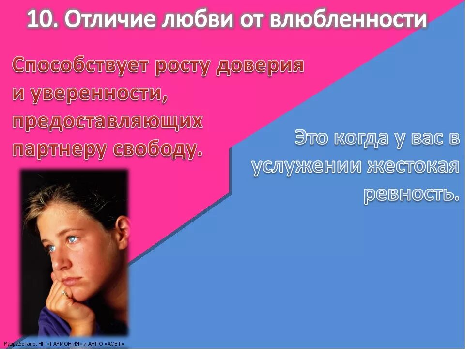 Как отличить привязанность. Отличие любви от влюбленности. Влюблённость и любовь различия. Чем отличается любовь от влюбленности. Что такое влюбленность и любовь разница.