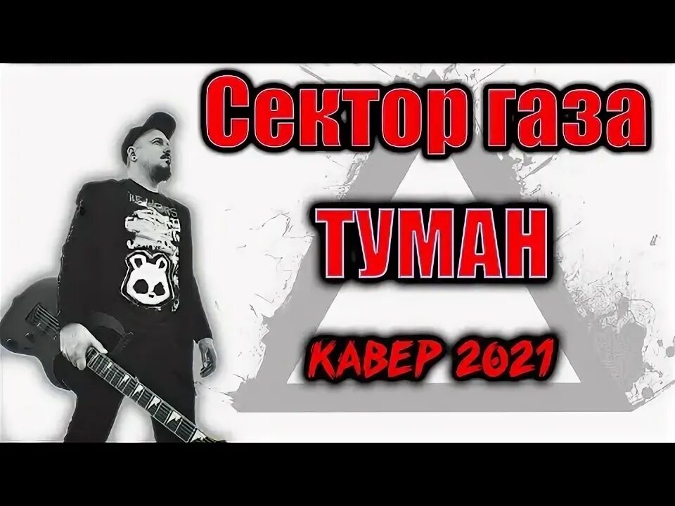 Песни сектора туман газа видео. Через туман на гармони разбор. Песни сектора туман газа видео. Песни сектора туман газа видео. Песни сектора туман газа видео.