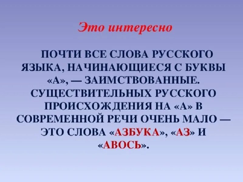 Замени слово удивительный. Интересные необычные слова. Самые интересные заимствованные слова. Новые необычные слова. Интересные факты про иноязычные слова.