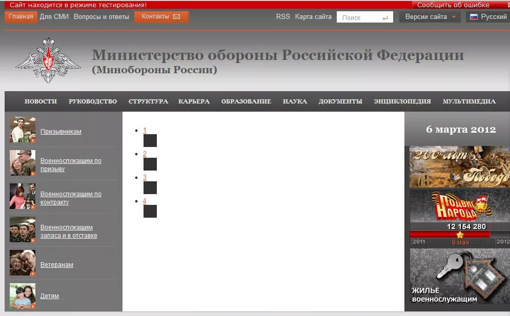 Сайт министерства обороны не работает