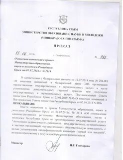 Приказ министерства образования науки и молодежной