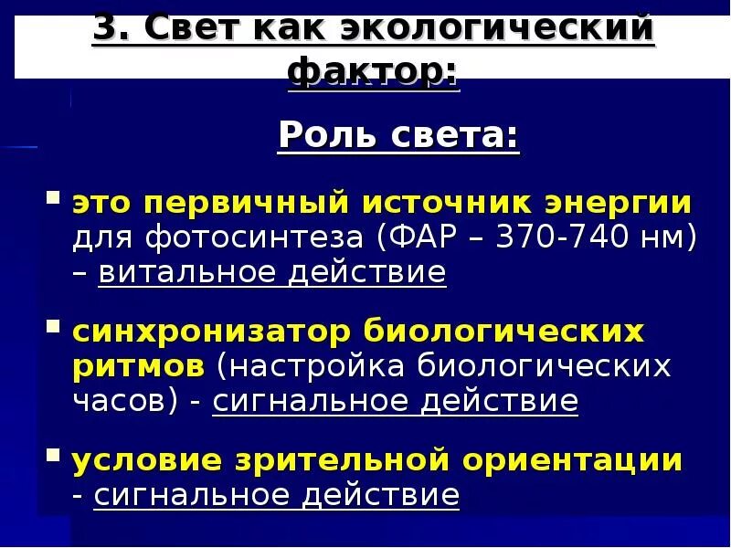 Свет как фактор среды. Влияние абиотических факторов. Фактор света биология. Свет как экологический фактор. Свет как экологический фактор.